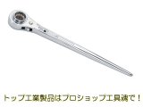 鉄骨ラチェットレンチ