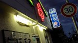 いい湯だな～