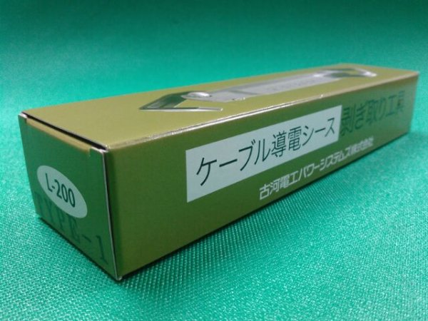 画像8: 古河電工パワーシステムズ 外導剥ぎ取り工具I型 (8)