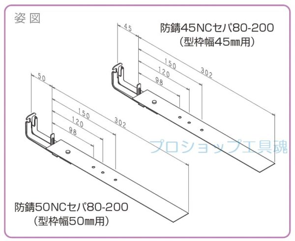 画像4: NSP防錆NCセパ【メーカー直送品】 (4)