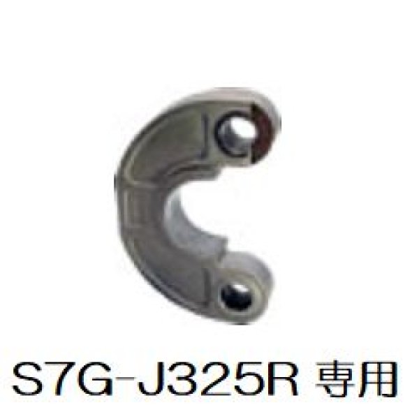 画像1: マクセルイズミ 7G-J325R専用メスダイス(ヨーク形) (1)