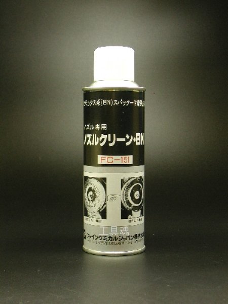 画像2: FCJノズルクリーン・BN(白色) (2)