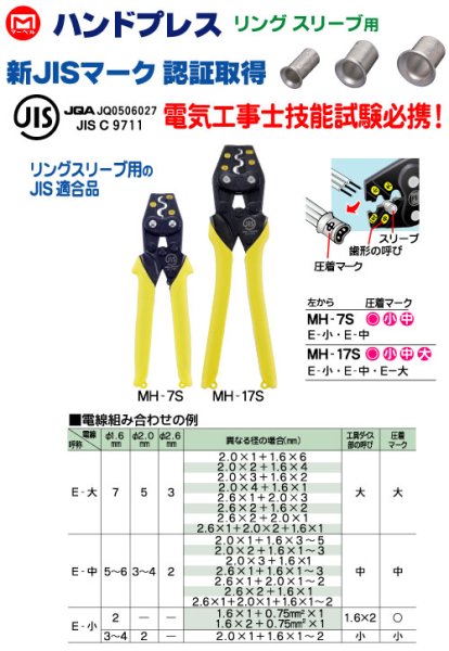画像2: マーベルハンドプレス(リングスリーブ用)JIS  (2)