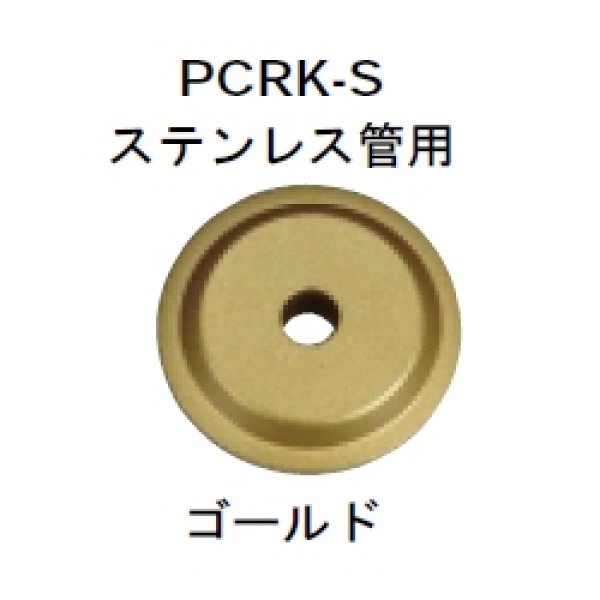 画像2: KTCラチェットパイプカッタ用ステンレス鋼管用替刃 (2)