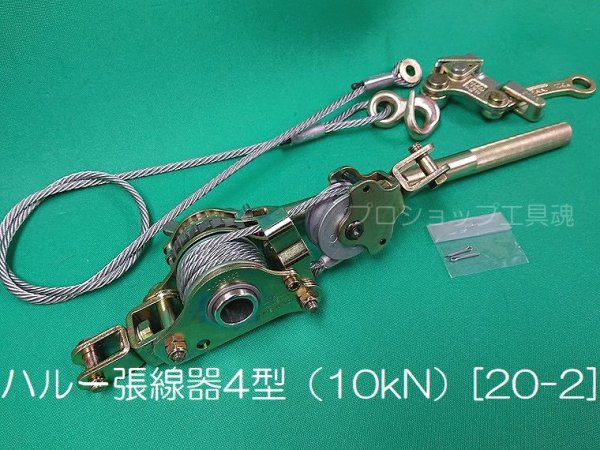 画像2: 永木精機ハルー張線器4型（10kN）外線用カバー付き (2)