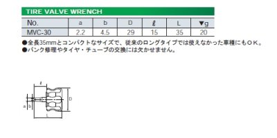 画像1: ＫＴＣ タイヤバルブレンチ