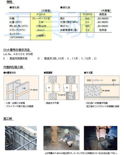 画像1: アデカ ウルトラシール 水膨張性止水材