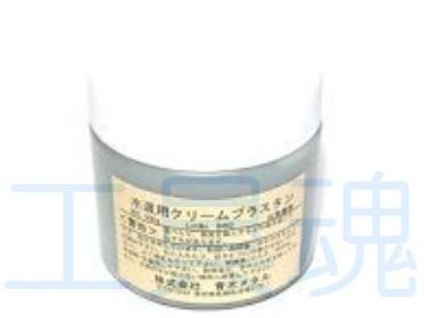画像4: 青木メタル水道用クリームプラスタン (4)