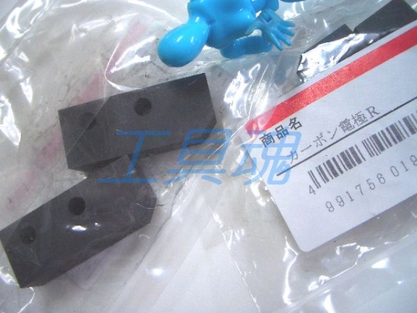 画像3: アサダ電気ロウ付機用アーム付きカーボン電極 (3)