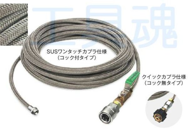 画像3: アサダ 1/4"SUS洗管ホースねじ式 (3)