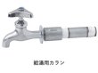画像1: アサダ 給湯用カラン (1)