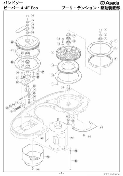 画像1: アサダ 補給部品プーリ・テンション・駆動装置部 (1)