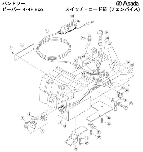 画像1: アサダ 補給部品 スイッチ・コード部  (1)