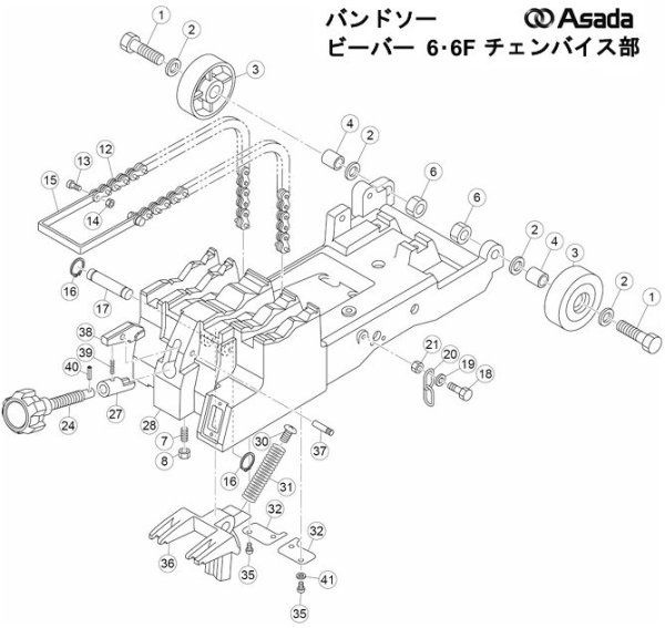 画像1: アサダ バンドソービーバー 6・6F チェンバイス部用部品 (1)