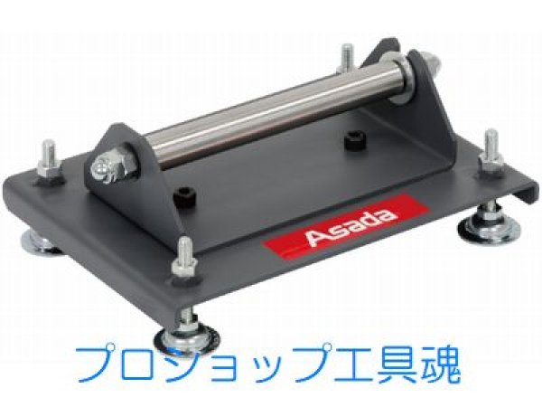 Asada アサダ バンドソーパイプ受台4A用 BA900通販プロショップ