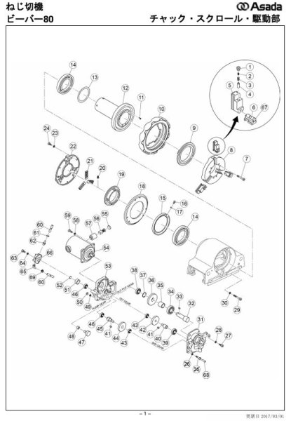 画像1: アサダ ビーバー80用部品 BE80小爪セット組 (No. 2〜4、6、67)  (1)