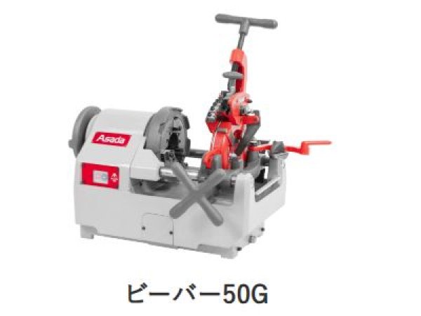 画像1: アサダビーバー50G【メーカー直送品】 (1)