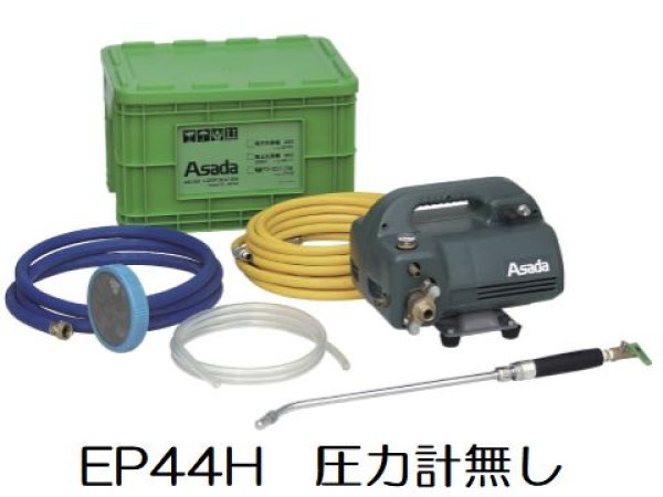 画像1: アサダ 高圧洗浄機440圧力計無し (1)