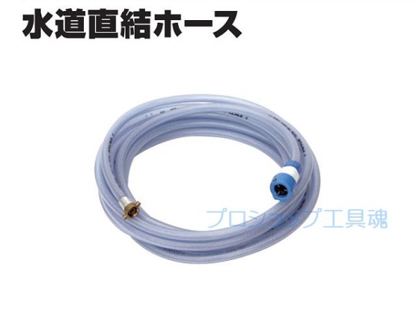 画像2: アサダ 水道直結ホース (2)
