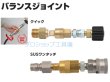 画像2: アサダ バランスジョイント (2)