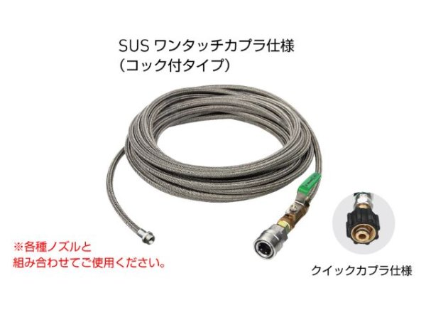 画像1: アサダ 1/4"SUS洗管ホースねじ式 (1)