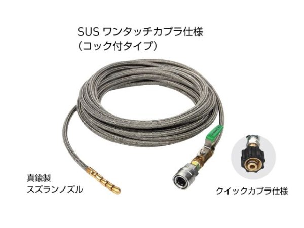 画像1: アサダ 1/4"SUS洗管ホース (1)