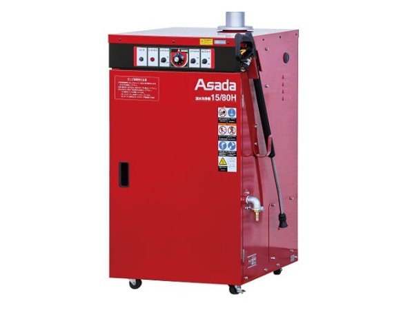 画像1: アサダ 温水洗浄機15/80H・15/100H【メーカー直送品】 (1)