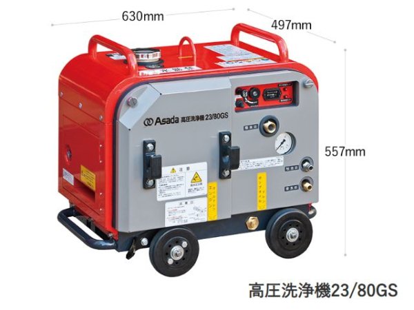 画像1: アサダ 防音タイプエンジン式高圧洗浄機23/80GS (1)