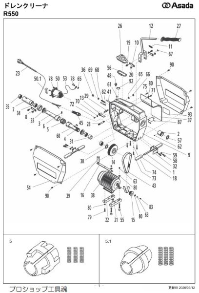 画像2: アサダドレンクリーナR-550 (2)