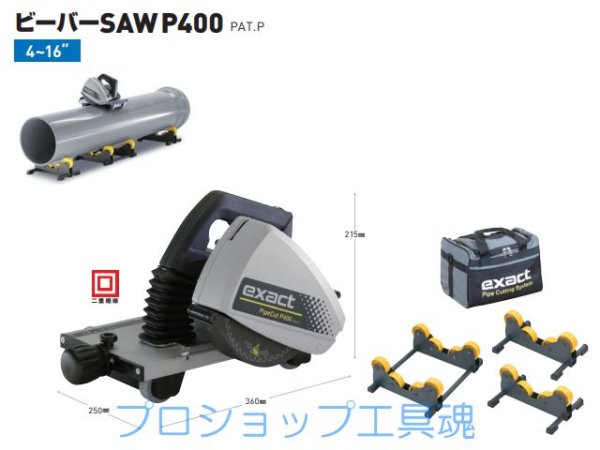 画像1: アサダ ビーバーSAWP400 (1)