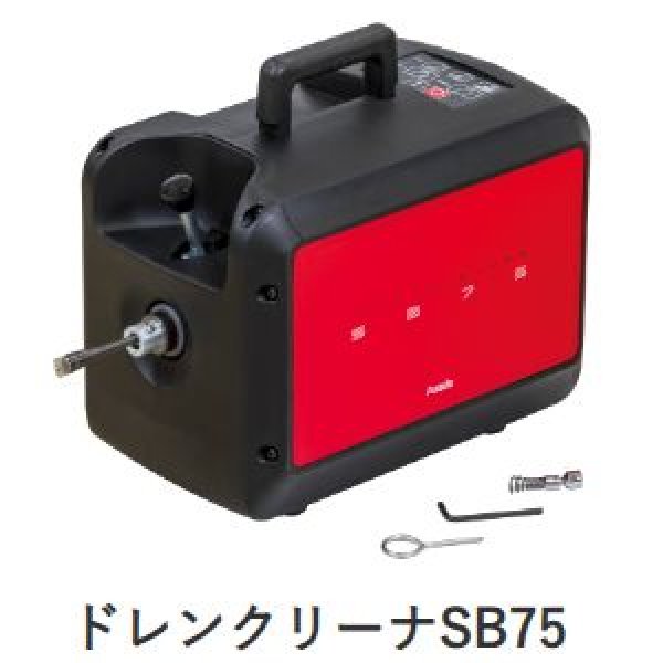 画像1: アサダドレンクリーナSB75 (1)