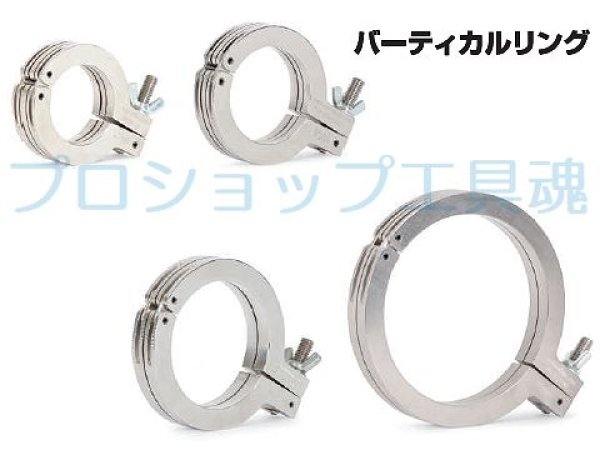 画像3: アサダバーティカルリング (3)