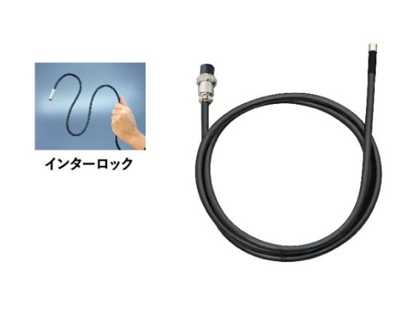 画像1: アサダ クリアスコープケーブルインターロック (1)