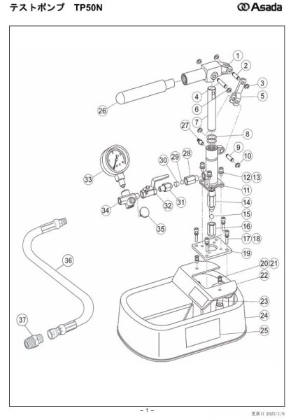 画像1: アサダ テストポンプ TP50N用部品 (1)