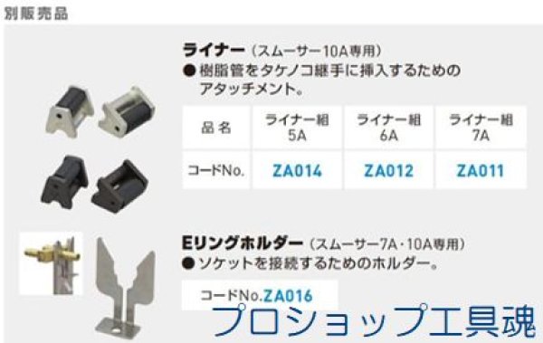 画像4: アサダ スムーサー (4)
