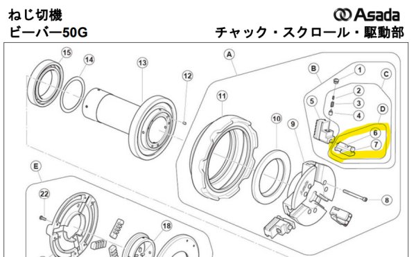 画像1: アサダ ビーバー50G用部品 BE826小爪セット組  (1)