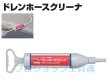 画像2: アサダドレンホースクリーナー (2)