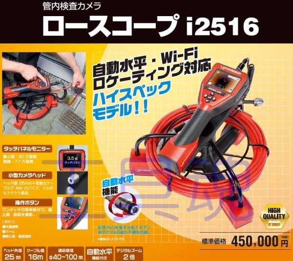 画像3: アサダ ロースコープi2516 (3)