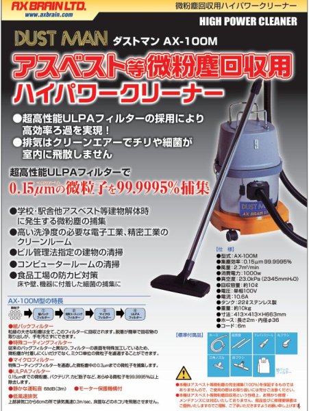 画像2: アックスブレーン ダストマン(アスベスト等微粉塵回収用) (2)