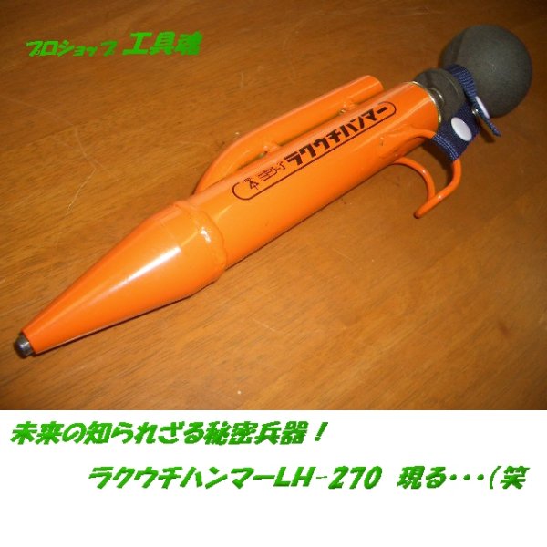 画像2: 未来工業ラクウチハンマー (2)