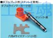 画像3: ベンカン充電式ダブルプレス専用締付工具セット (3)