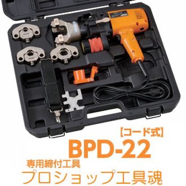 画像1: ベンカンプレス式継手専用締付工具（冷媒ダブルプレスセット） (1)