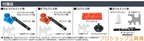 画像2: ベンカンプレス式継手専用締付工具（冷媒ダブルプレスセット） (2)