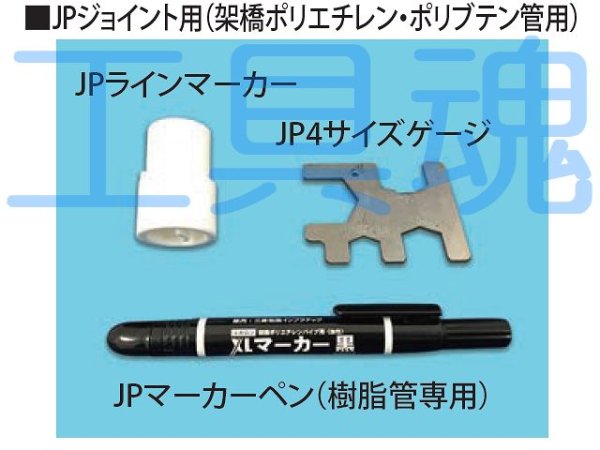 画像3: ベンカンJPジョイント専用締付工具セット (3)