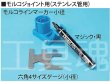 画像3: ベンカンモルコジョイント専用締付工具セット (3)