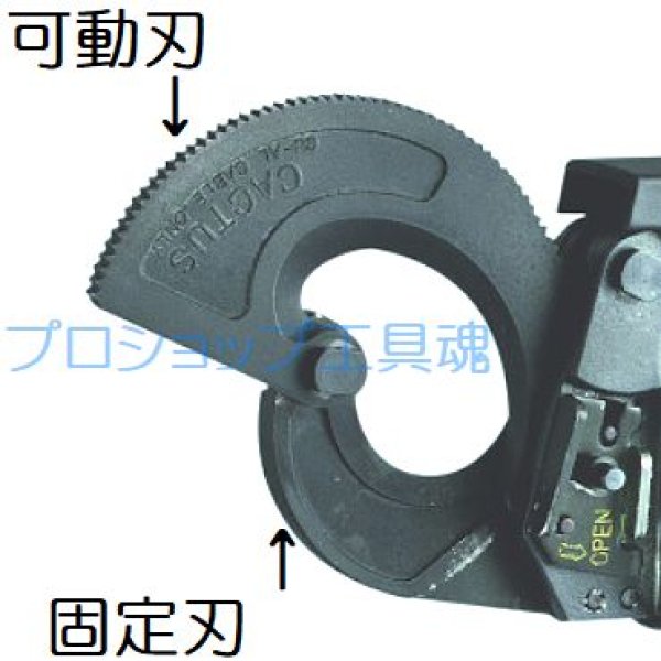 画像3: カクタス電動ケーブルカッター替刃 (3)
