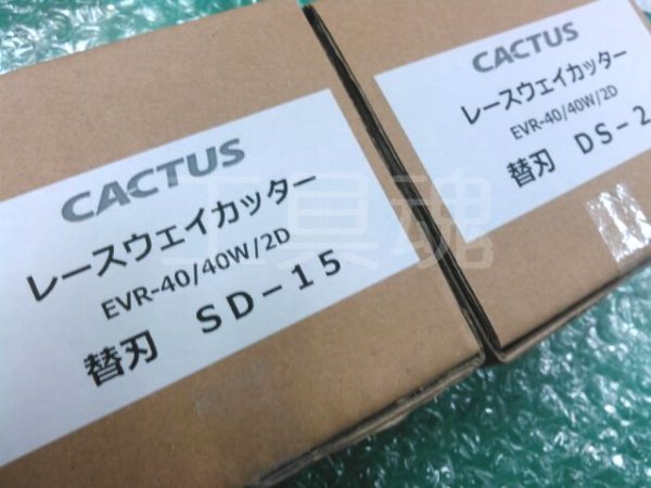 画像3: カクタス レースウェイカッターEVW-40W用TG-3切断ダイス(受注生産) (3)