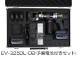 画像1: カクタスコードレス電動油圧式圧着工具（予備電池パック付きセット） (1)