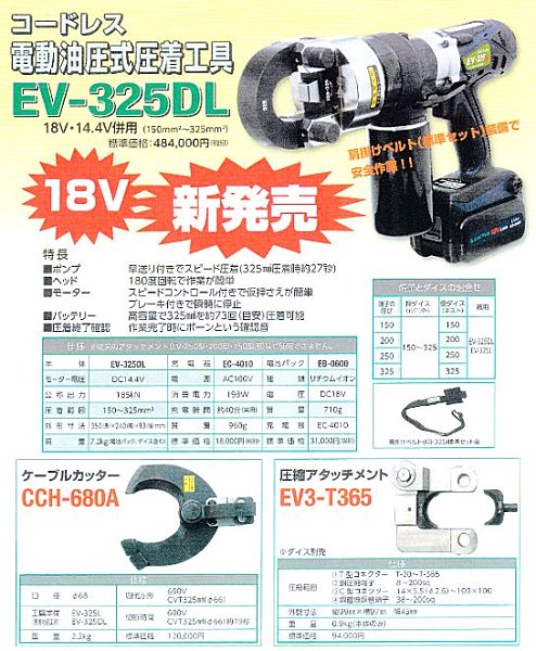 画像2: カクタスコードレス電動油圧式圧着工具（標準セット） (2)