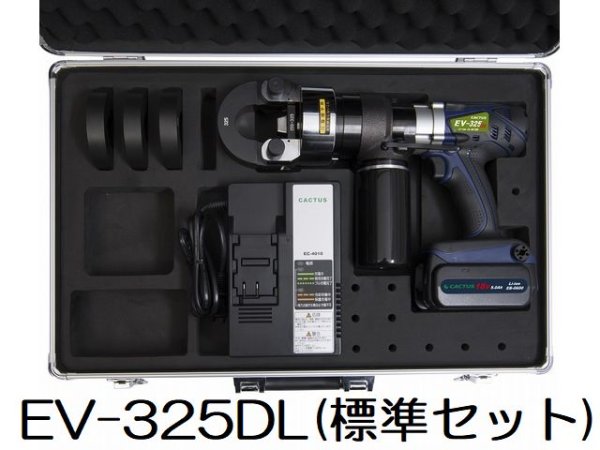 画像1: カクタスコードレス電動油圧式圧着工具（標準セット） (1)